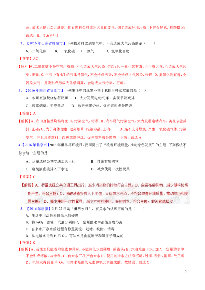 专题17化学与环保（测）-备战2017年中考化学二轮复习讲练测（解析版）_初中化学_01.人教版初中化学_07.初中化学中考总复习_备战2017年中考化学二轮复习讲练测（测）全套打包