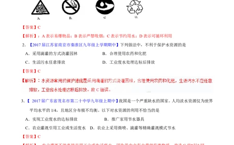 专题17化学与环保（测）-备战2017年中考化学二轮复习讲练测（解析版）_初中化学_01.人教版初中化学_07.初中化学中考总复习_备战2017年中考化学二轮复习讲练测（测）全套打包