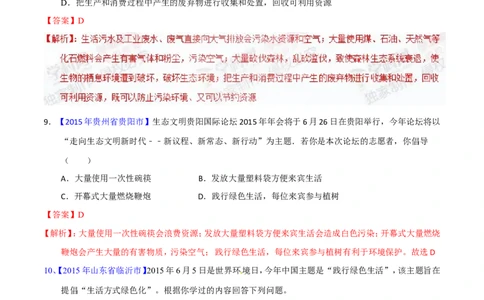 专题17化学与环保（测）-备战2017年中考化学二轮复习讲练测（解析版）_初中化学_01.人教版初中化学_07.初中化学中考总复习_备战2017年中考化学二轮复习讲练测（测）全套打包