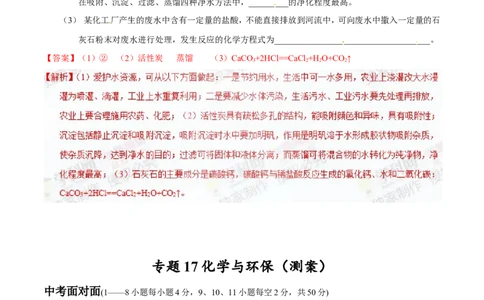 专题17化学与环保（测）-备战2017年中考化学二轮复习讲练测（解析版）_初中化学_01.人教版初中化学_07.初中化学中考总复习_备战2017年中考化学二轮复习讲练测（测）全套打包
