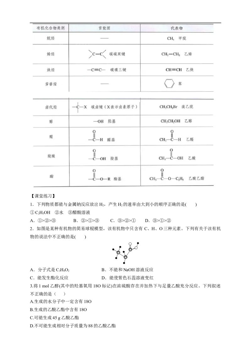 新教材精创7.3.2乙酸学案（1）-人教版高中化学必修第二册_高化_2025春-人教版高中化学_02新版高中化学必修二_2.课件+教案+学案+练习配套版_学案
