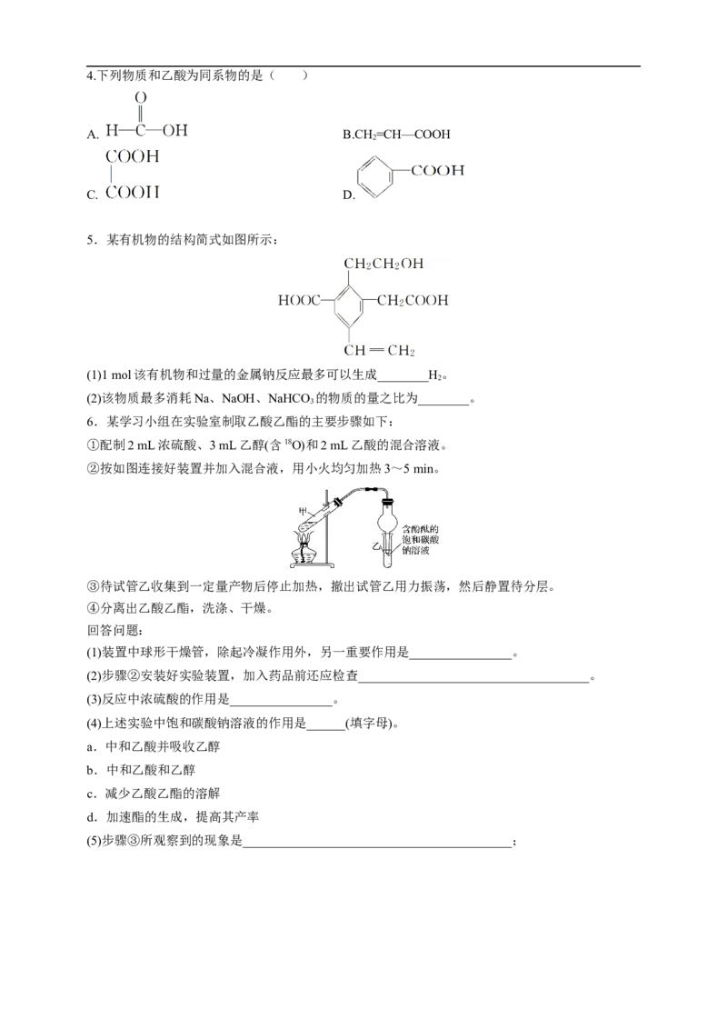 新教材精创7.3.2乙酸学案（1）-人教版高中化学必修第二册_高化_2025春-人教版高中化学_02新版高中化学必修二_2.课件+教案+学案+练习配套版_学案