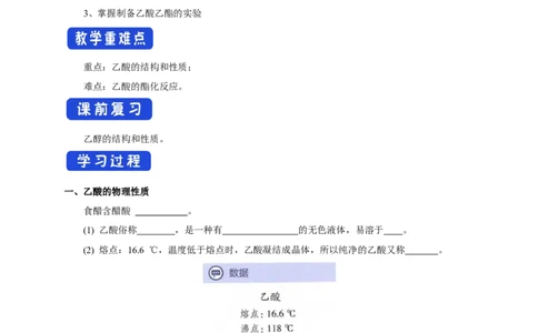新教材精创7.3.2乙酸学案（1）-人教版高中化学必修第二册_高化_2025春-人教版高中化学_02新版高中化学必修二_2.课件+教案+学案+练习配套版_学案