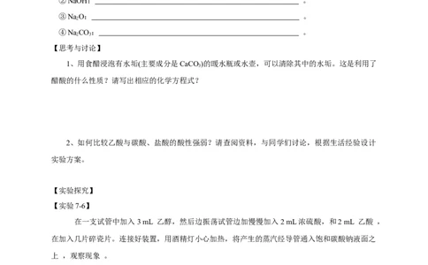 新教材精创7.3.2乙酸学案（1）-人教版高中化学必修第二册_高化_2025春-人教版高中化学_02新版高中化学必修二_2.课件+教案+学案+练习配套版_学案