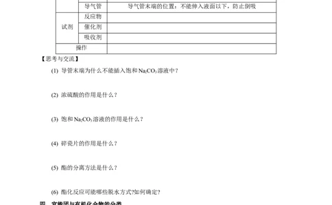 新教材精创7.3.2乙酸学案（1）-人教版高中化学必修第二册_高化_2025春-人教版高中化学_02新版高中化学必修二_2.课件+教案+学案+练习配套版_学案