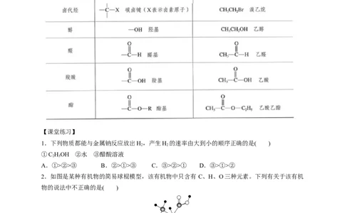 新教材精创7.3.2乙酸学案（1）-人教版高中化学必修第二册_高化_2025春-人教版高中化学_02新版高中化学必修二_2.课件+教案+学案+练习配套版_学案