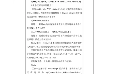 化学反应速率和限度1_高化_2025春-人教版高中化学_02新版高中化学必修二_1.课件+教案_6.2化学反应速率和限度第一课时