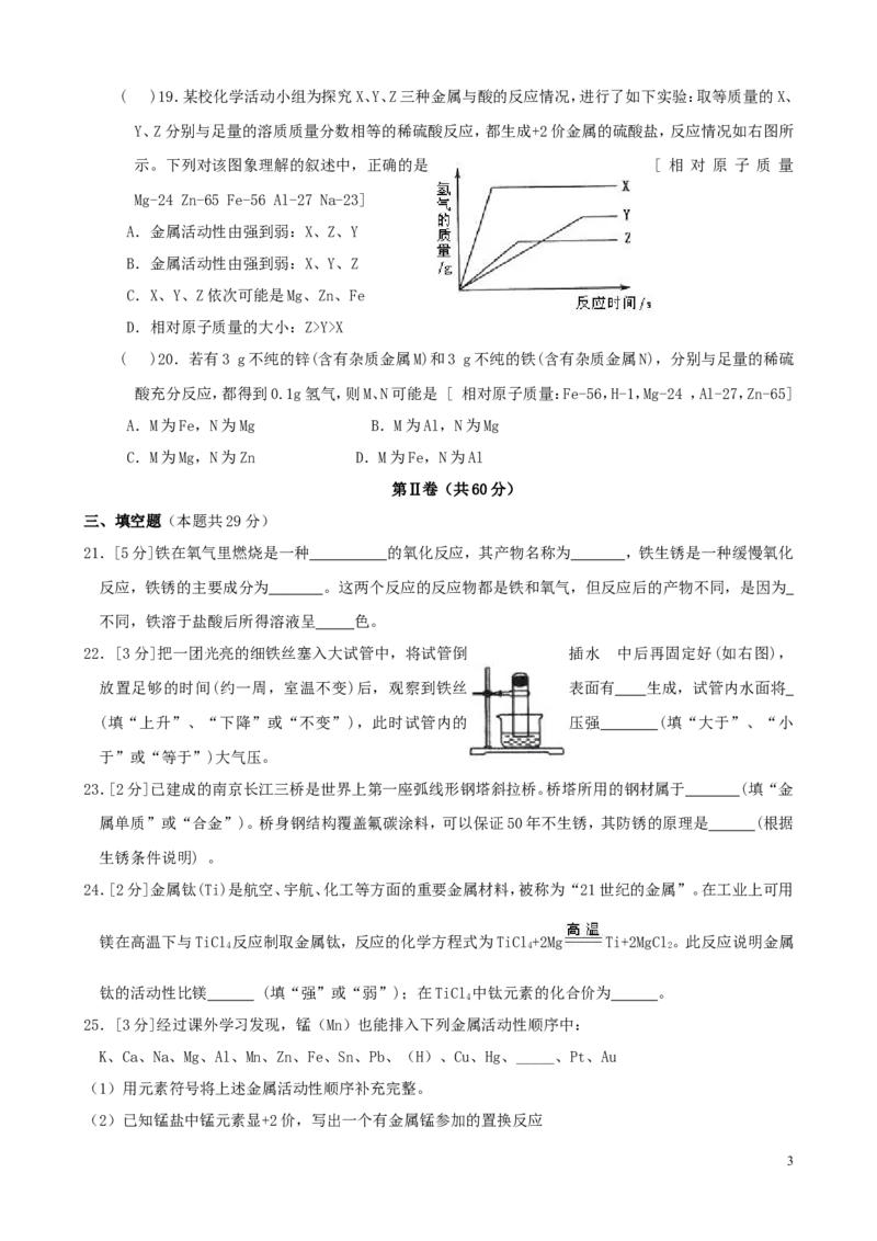 九年级化学下册《第八单元_金属和金属材料》单元综合测试题4_新人教版_初中化学_01.人教版初中化学_01.初中化学课件PPT--教案--试题_初中化学&mdash;课件&mdash;教案&mdash;试题-推荐_第8单元