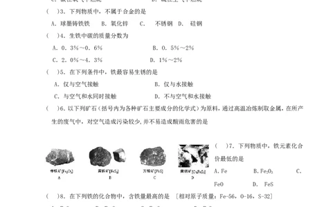 九年级化学下册《第八单元_金属和金属材料》单元综合测试题4_新人教版_初中化学_01.人教版初中化学_01.初中化学课件PPT--教案--试题_初中化学&mdash;课件&mdash;教案&mdash;试题-推荐_第8单元