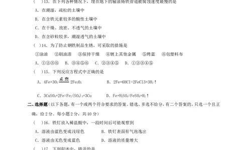九年级化学下册《第八单元_金属和金属材料》单元综合测试题4_新人教版_初中化学_01.人教版初中化学_01.初中化学课件PPT--教案--试题_初中化学&mdash;课件&mdash;教案&mdash;试题-推荐_第8单元