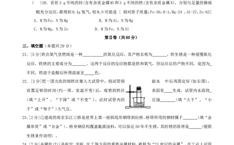 九年级化学下册《第八单元_金属和金属材料》单元综合测试题4_新人教版_初中化学_01.人教版初中化学_01.初中化学课件PPT--教案--试题_初中化学&mdash;课件&mdash;教案&mdash;试题-推荐_第8单元