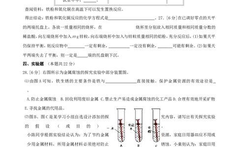 九年级化学下册《第八单元_金属和金属材料》单元综合测试题4_新人教版_初中化学_01.人教版初中化学_01.初中化学课件PPT--教案--试题_初中化学&mdash;课件&mdash;教案&mdash;试题-推荐_第8单元