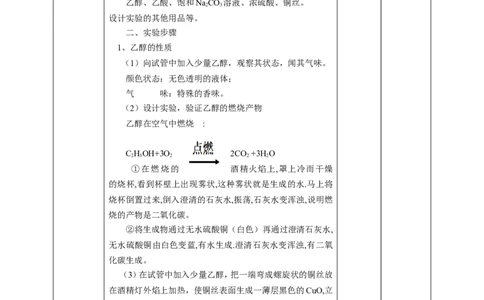 实验活动9_高化_2025春-人教版高中化学_02新版高中化学必修二_1.课件+教案_7.6实验活动9乙醇、乙酸的主要性质