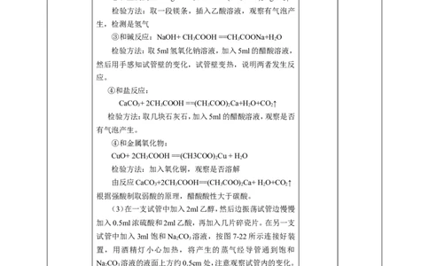 实验活动9_高化_2025春-人教版高中化学_02新版高中化学必修二_1.课件+教案_7.6实验活动9乙醇、乙酸的主要性质