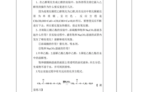 实验活动9_高化_2025春-人教版高中化学_02新版高中化学必修二_1.课件+教案_7.6实验活动9乙醇、乙酸的主要性质