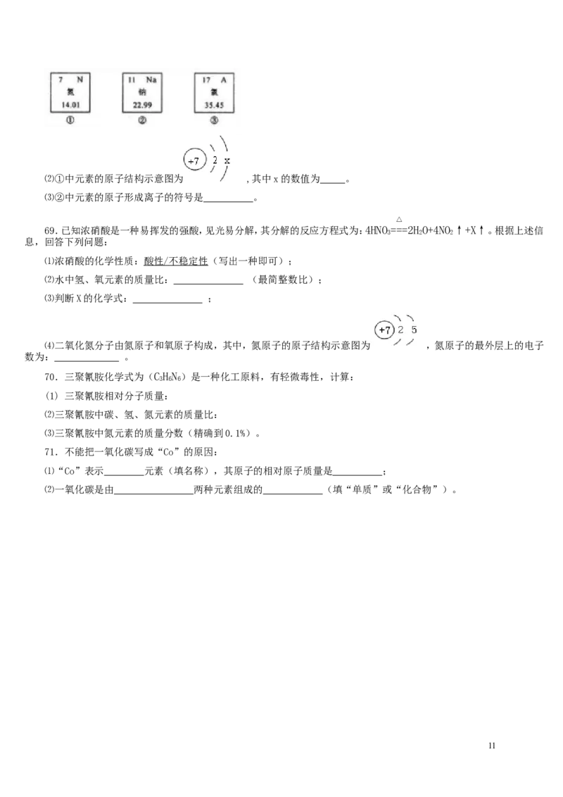 人教版化学复习资料_物质构成的奥秘单元测试题及答案(二)-_初中化学_01.人教版初中化学_01.初中化学课件PPT--教案--试题_初中化学&mdash;课件&mdash;教案&mdash;试题-推荐_9年级上课件教案试题