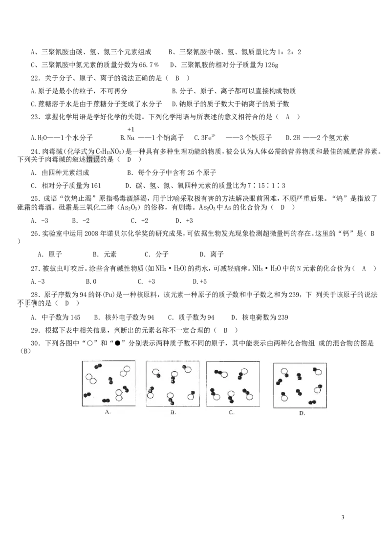 人教版化学复习资料_物质构成的奥秘单元测试题及答案(二)-_初中化学_01.人教版初中化学_01.初中化学课件PPT--教案--试题_初中化学&mdash;课件&mdash;教案&mdash;试题-推荐_9年级上课件教案试题