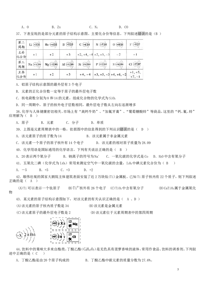 人教版化学复习资料_物质构成的奥秘单元测试题及答案(二)-_初中化学_01.人教版初中化学_01.初中化学课件PPT--教案--试题_初中化学&mdash;课件&mdash;教案&mdash;试题-推荐_9年级上课件教案试题