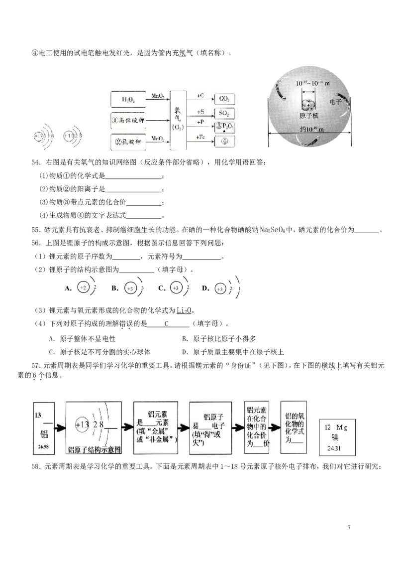 人教版化学复习资料_物质构成的奥秘单元测试题及答案(二)-_初中化学_01.人教版初中化学_01.初中化学课件PPT--教案--试题_初中化学&mdash;课件&mdash;教案&mdash;试题-推荐_9年级上课件教案试题
