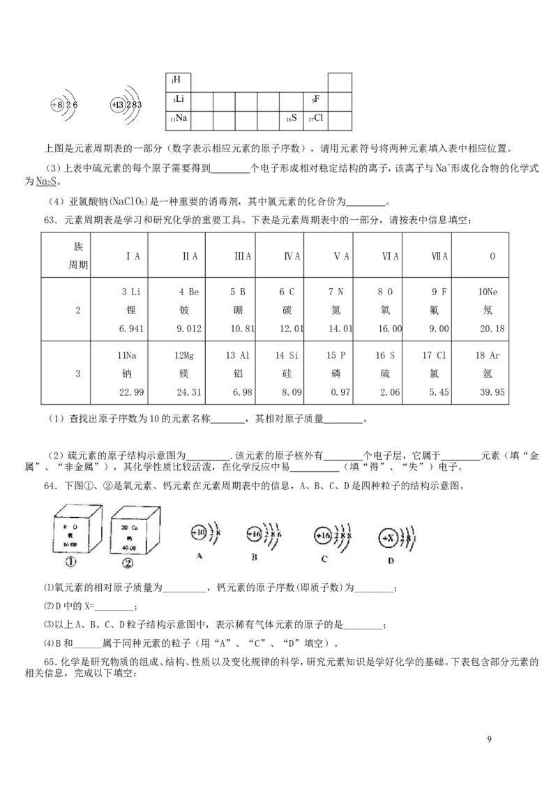 人教版化学复习资料_物质构成的奥秘单元测试题及答案(二)-_初中化学_01.人教版初中化学_01.初中化学课件PPT--教案--试题_初中化学&mdash;课件&mdash;教案&mdash;试题-推荐_9年级上课件教案试题