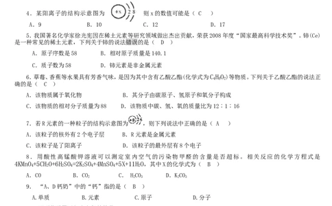 人教版化学复习资料_物质构成的奥秘单元测试题及答案(二)-_初中化学_01.人教版初中化学_01.初中化学课件PPT--教案--试题_初中化学&mdash;课件&mdash;教案&mdash;试题-推荐_9年级上课件教案试题
