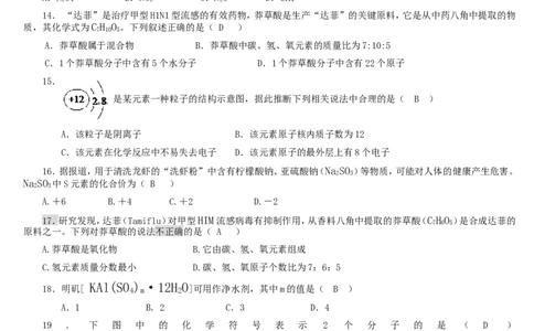 人教版化学复习资料_物质构成的奥秘单元测试题及答案(二)-_初中化学_01.人教版初中化学_01.初中化学课件PPT--教案--试题_初中化学&mdash;课件&mdash;教案&mdash;试题-推荐_9年级上课件教案试题