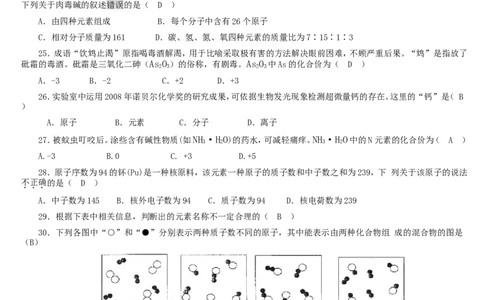 人教版化学复习资料_物质构成的奥秘单元测试题及答案(二)-_初中化学_01.人教版初中化学_01.初中化学课件PPT--教案--试题_初中化学&mdash;课件&mdash;教案&mdash;试题-推荐_9年级上课件教案试题