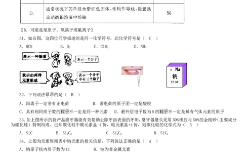 人教版化学复习资料_物质构成的奥秘单元测试题及答案(二)-_初中化学_01.人教版初中化学_01.初中化学课件PPT--教案--试题_初中化学&mdash;课件&mdash;教案&mdash;试题-推荐_9年级上课件教案试题
