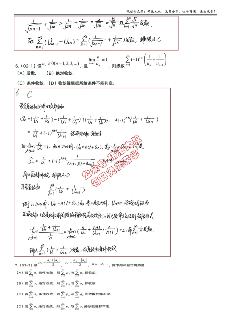 10-1高数基础真题测试_考研_数学_04.武忠祥_25武忠祥《学习包》答案_01.基础班学习包_30.高数10-1数项级数的敛散性（数一、三）答案