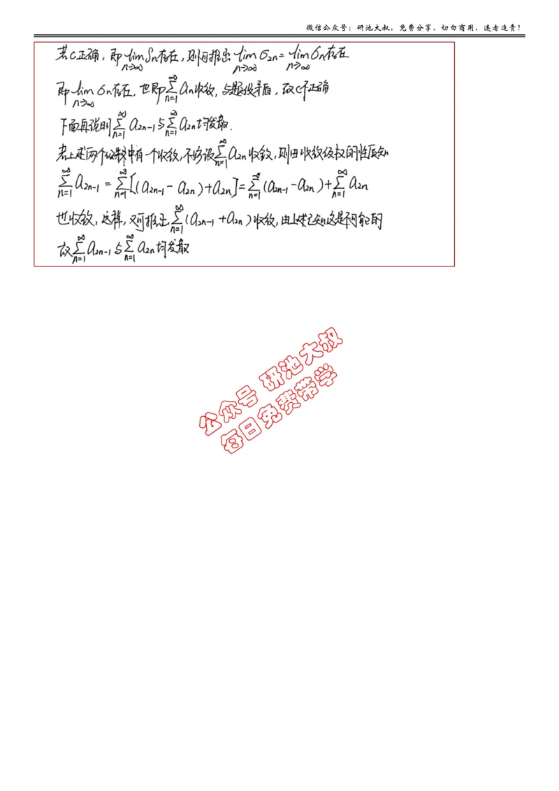 10-1高数基础真题测试_考研_数学_04.武忠祥_25武忠祥《学习包》答案_01.基础班学习包_30.高数10-1数项级数的敛散性（数一、三）答案