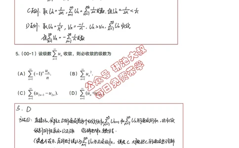 10-1高数基础真题测试_考研_数学_04.武忠祥_25武忠祥《学习包》答案_01.基础班学习包_30.高数10-1数项级数的敛散性（数一、三）答案