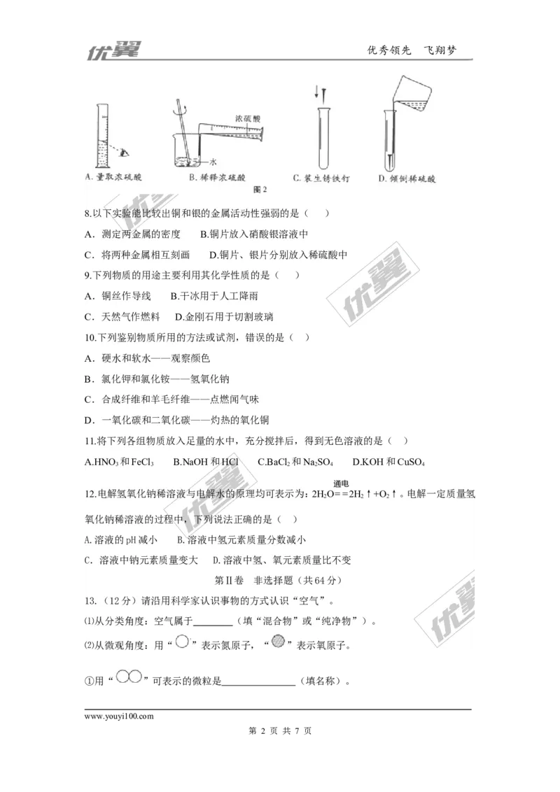 2016年福建省福州市中考化学试题（word版，含答案）_初中化学_01.人教版初中化学_01.初中化学课件PPT--教案--试题_初中化学全套(课件--教案--配套)_18年初中化学9年级上