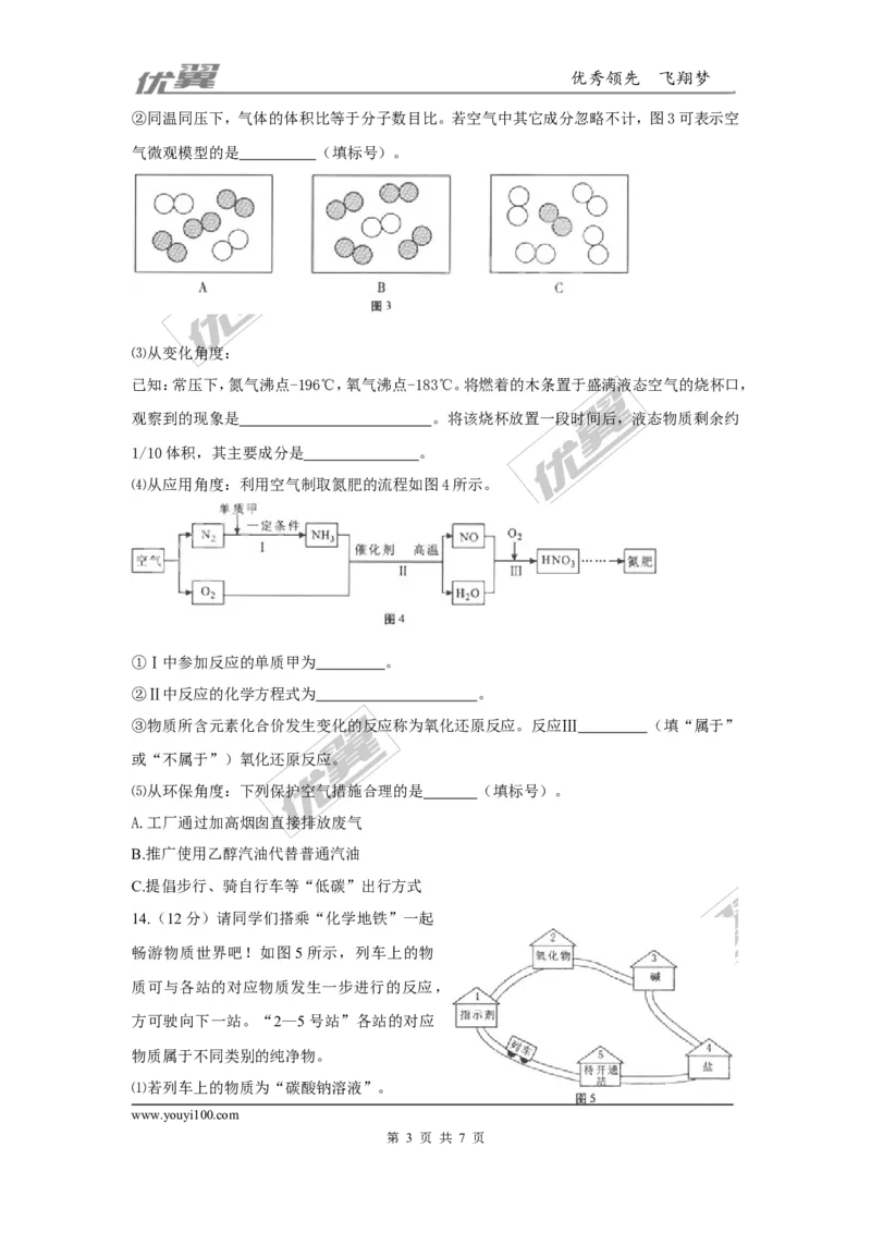 2016年福建省福州市中考化学试题（word版，含答案）_初中化学_01.人教版初中化学_01.初中化学课件PPT--教案--试题_初中化学全套(课件--教案--配套)_18年初中化学9年级上