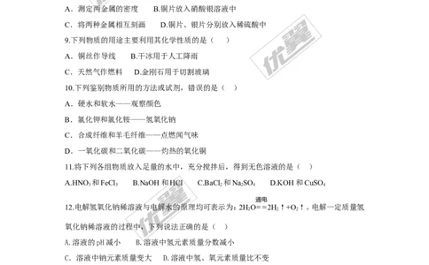 2016年福建省福州市中考化学试题（word版，含答案）_初中化学_01.人教版初中化学_01.初中化学课件PPT--教案--试题_初中化学全套(课件--教案--配套)_18年初中化学9年级上