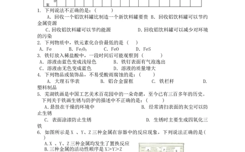 人教版初中化学第八单元金属和金属材料单元测试题及答案(一)_初中化学_01.人教版初中化学_01.初中化学课件PPT--教案--试题_初中化学&mdash;课件&mdash;教案&mdash;试题-推荐_9年级下课件教案试题