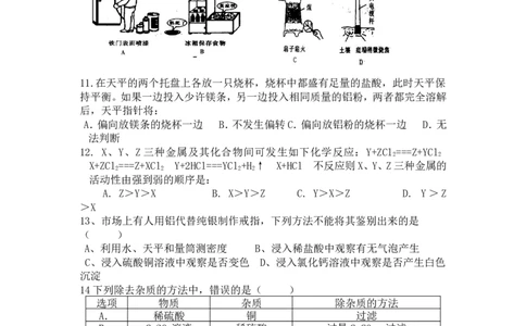 人教版初中化学第八单元金属和金属材料单元测试题及答案(一)_初中化学_01.人教版初中化学_01.初中化学课件PPT--教案--试题_初中化学&mdash;课件&mdash;教案&mdash;试题-推荐_9年级下课件教案试题