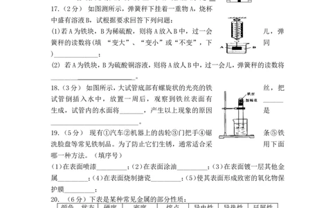 人教版初中化学第八单元金属和金属材料单元测试题及答案(一)_初中化学_01.人教版初中化学_01.初中化学课件PPT--教案--试题_初中化学&mdash;课件&mdash;教案&mdash;试题-推荐_9年级下课件教案试题