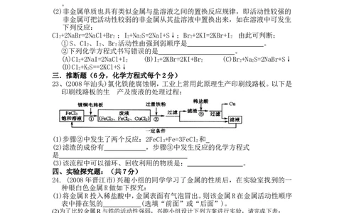 人教版初中化学第八单元金属和金属材料单元测试题及答案(一)_初中化学_01.人教版初中化学_01.初中化学课件PPT--教案--试题_初中化学&mdash;课件&mdash;教案&mdash;试题-推荐_9年级下课件教案试题
