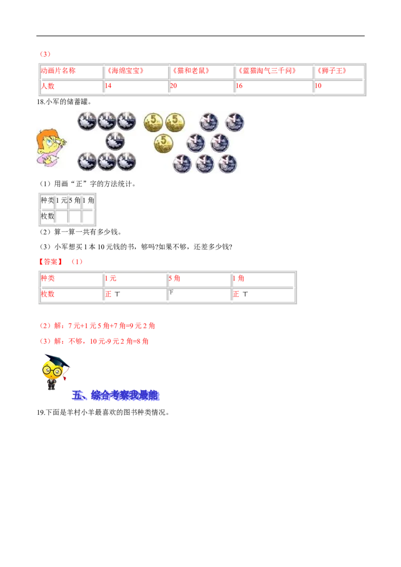 精品第八单元《调查与记录》期末备考讲义&mdash;二年级下册数学单元闯关（知识点精讲＋优选题训练）（解析版）北师大版_26春北师大版数学二下_19、赠送其它资料_旧版