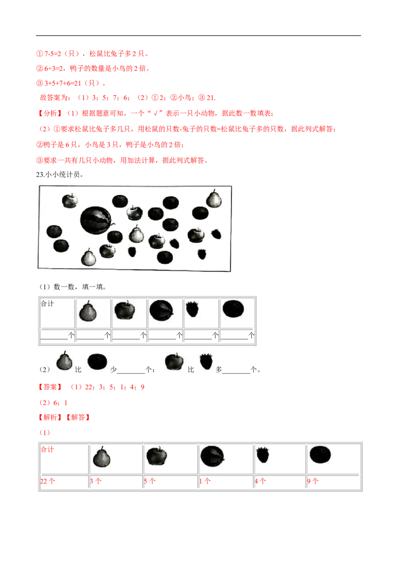 精品第八单元《调查与记录》期末备考讲义&mdash;二年级下册数学单元闯关（知识点精讲＋优选题训练）（解析版）北师大版_26春北师大版数学二下_19、赠送其它资料_旧版