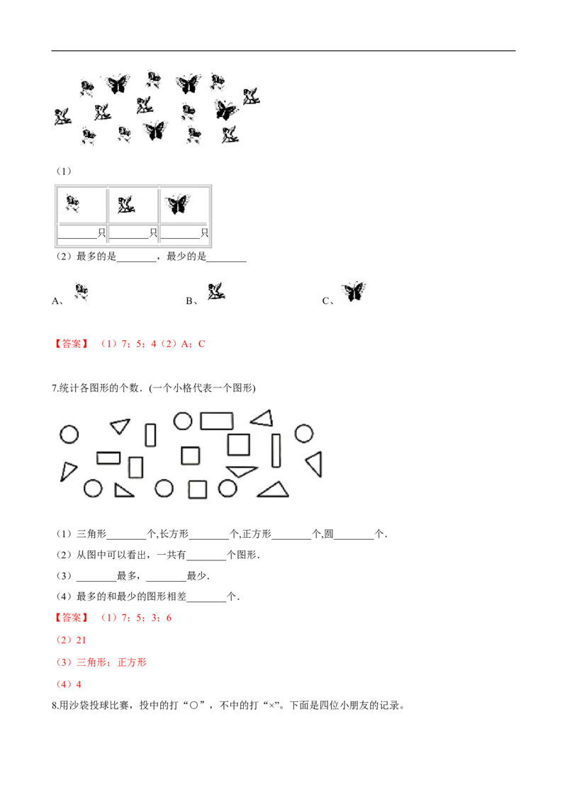 精品第八单元《调查与记录》期末备考讲义&mdash;二年级下册数学单元闯关（知识点精讲＋优选题训练）（解析版）北师大版_26春北师大版数学二下_19、赠送其它资料_旧版
