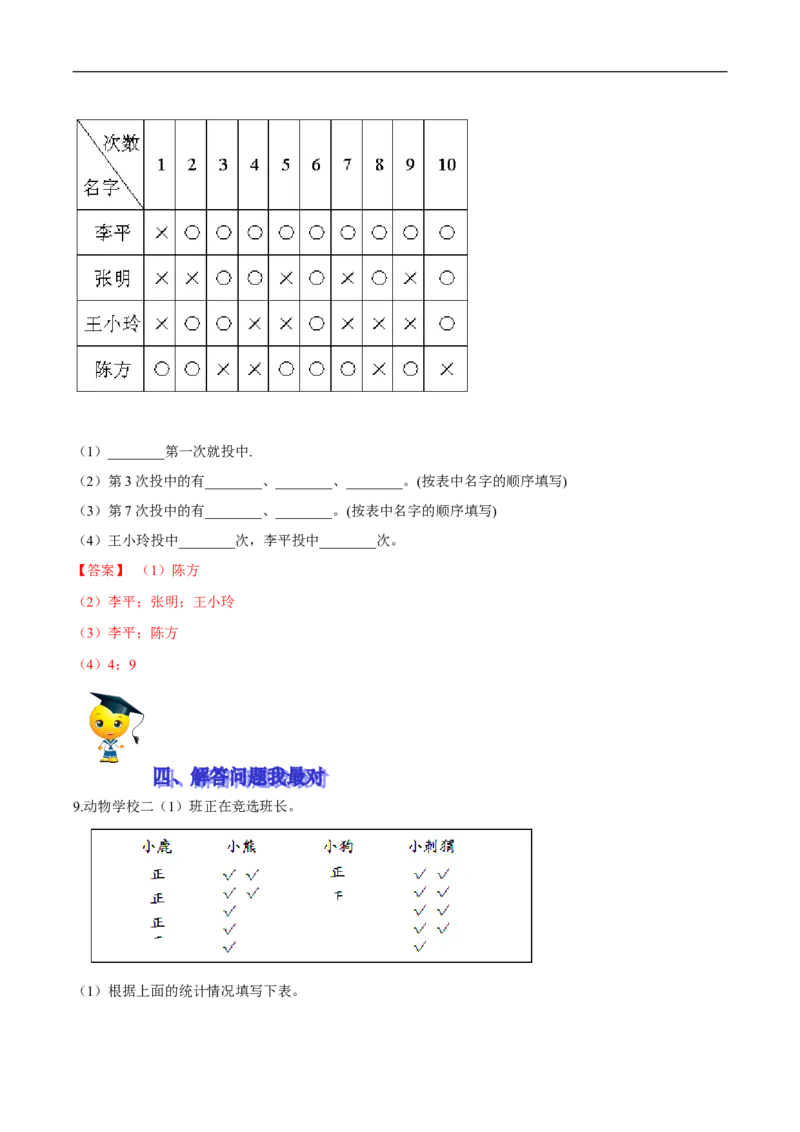 精品第八单元《调查与记录》期末备考讲义&mdash;二年级下册数学单元闯关（知识点精讲＋优选题训练）（解析版）北师大版_26春北师大版数学二下_19、赠送其它资料_旧版