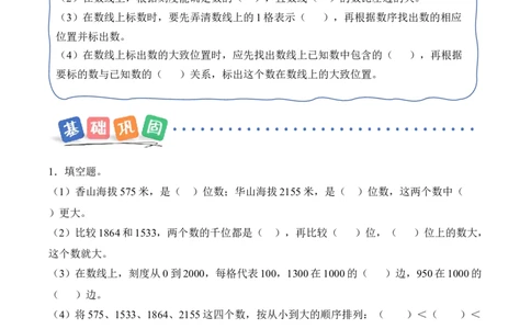 第四单元第5课时哪座山更高（分层作业）（新教材）_26春北师大版数学二下_00、上课课件PPT+教案+任务单+分层作业更新中_01、分层作业