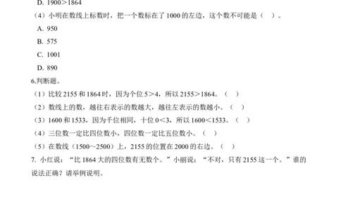 第四单元第5课时哪座山更高（分层作业）（新教材）_26春北师大版数学二下_00、上课课件PPT+教案+任务单+分层作业更新中_01、分层作业