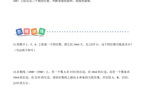 第四单元第5课时哪座山更高（分层作业）（新教材）_26春北师大版数学二下_00、上课课件PPT+教案+任务单+分层作业更新中_01、分层作业