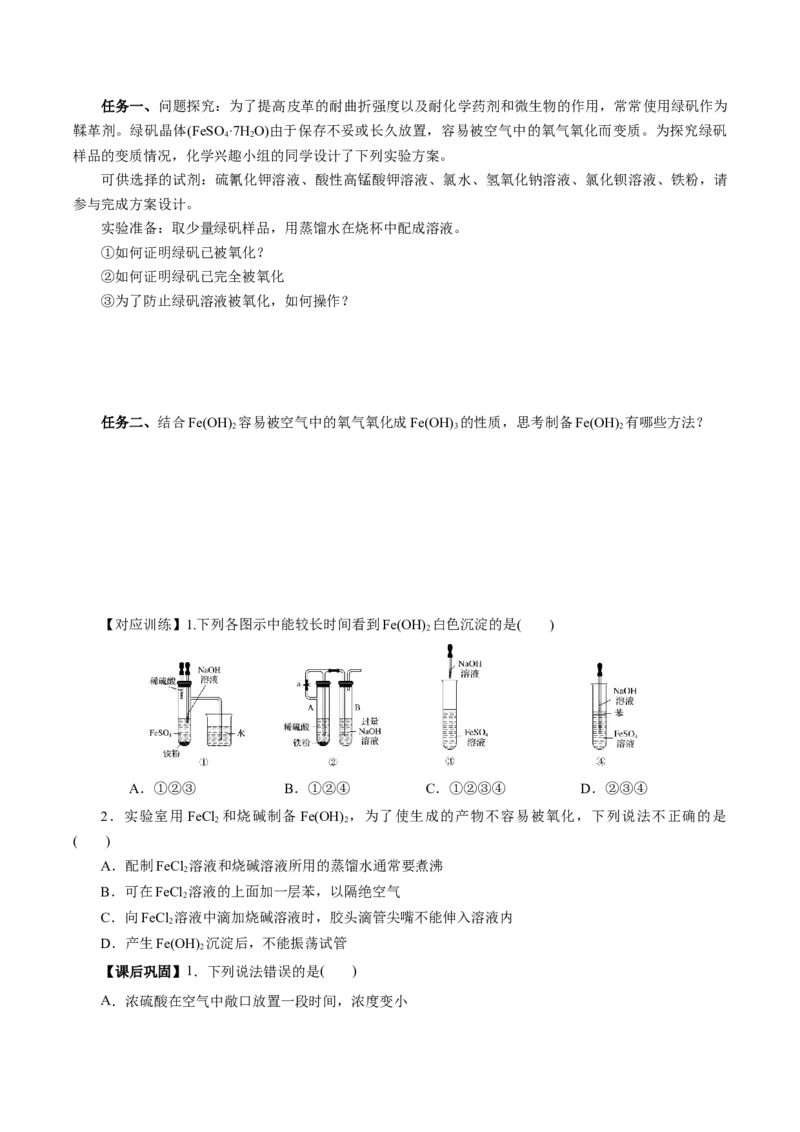 专题1（实验活动）铁及其重要化合物（导学案）-（人教版2019必修第一册）（原卷版）_高化_595801221724高中化学新人教版选择性必修一二三电子版教案PPT课件高中试卷_必修一册（人教版）