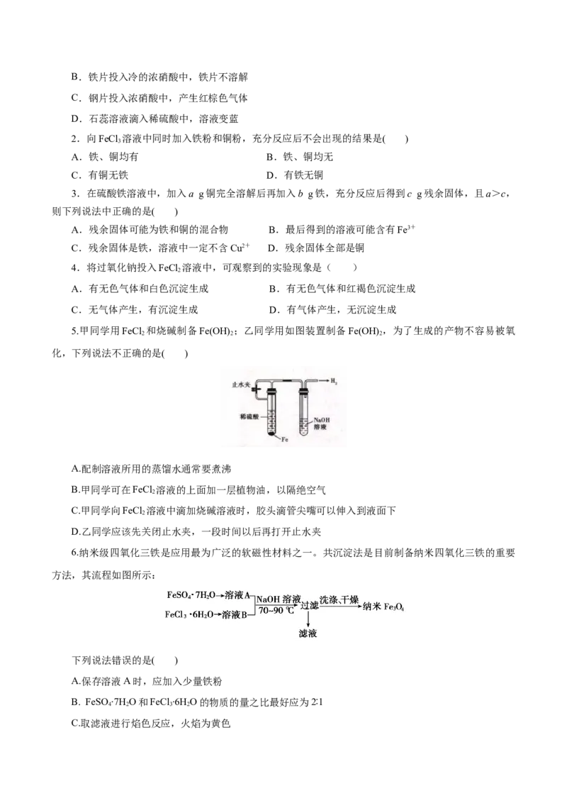专题1（实验活动）铁及其重要化合物（导学案）-（人教版2019必修第一册）（原卷版）_高化_595801221724高中化学新人教版选择性必修一二三电子版教案PPT课件高中试卷_必修一册（人教版）