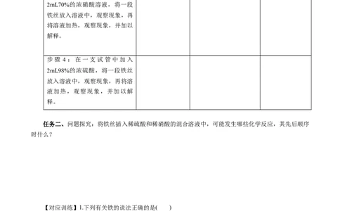 专题1（实验活动）铁及其重要化合物（导学案）-（人教版2019必修第一册）（原卷版）_高化_595801221724高中化学新人教版选择性必修一二三电子版教案PPT课件高中试卷_必修一册（人教版）