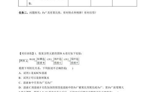 专题1（实验活动）铁及其重要化合物（导学案）-（人教版2019必修第一册）（原卷版）_高化_595801221724高中化学新人教版选择性必修一二三电子版教案PPT课件高中试卷_必修一册（人教版）