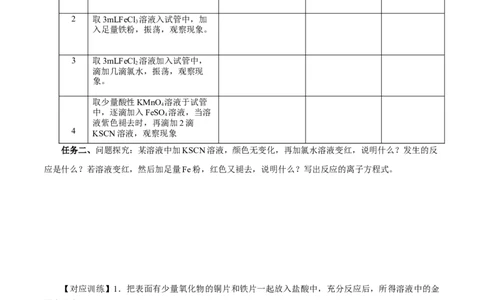 专题1（实验活动）铁及其重要化合物（导学案）-（人教版2019必修第一册）（原卷版）_高化_595801221724高中化学新人教版选择性必修一二三电子版教案PPT课件高中试卷_必修一册（人教版）